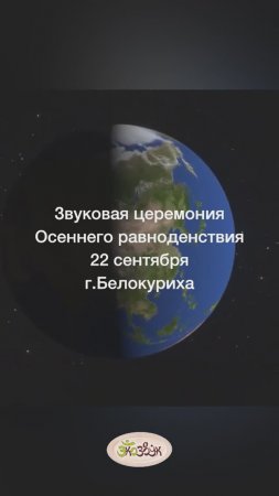 Церемония осеннего равноденствия