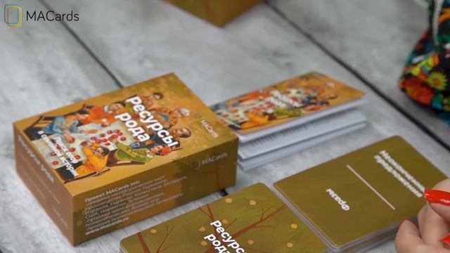 Ресурсы рода. Метафорические карты. Работа с родовыми сценариями.