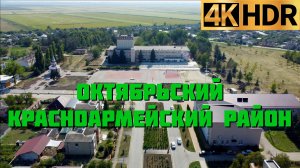 Октябрьский Красноармейский район | ФГУП РПЗ «Красноармейский»