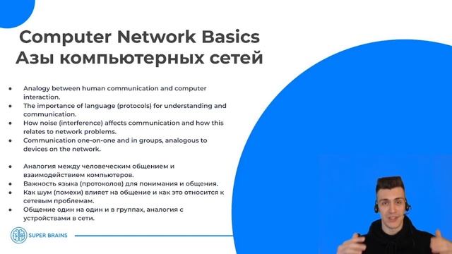 Основы компьютерных сетей | УРОК 1 | Введение | Профессия «Специалист технической поддержки»