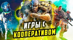 20 Кооперативных Игр С Хорошим Сюжетом