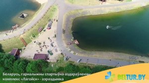 ГСОК Логойск - аэросъемка, Отдых в Беларуси