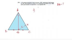 №272. В равностороннем треугольнике ABC проведена биссектриса AD. Расстояние от точки D