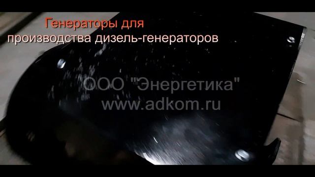 Генераторы для производства и ремонта дизель-генераторов