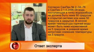 Вопрос эксперту  - Что делать, если горячая вода - не горячая?
