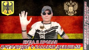 КУДА Я ПРОПАЛ И ЧТО БУДЕТ С КАНАЛОМ ДАЛЬШЕ ?!