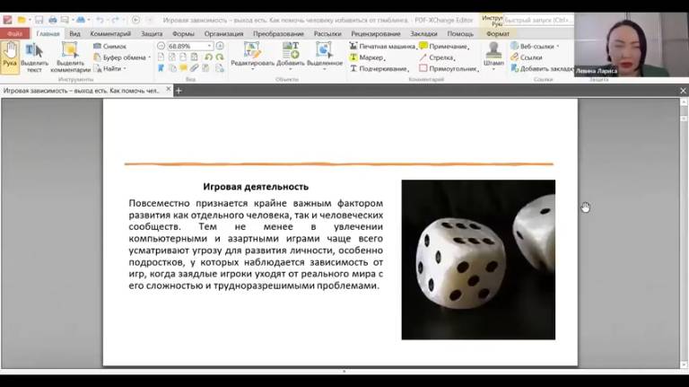 1 Игровая зависимость