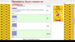 Как проверить билет Мечталион