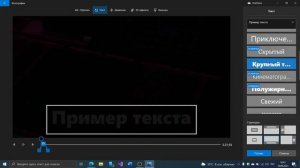 Как редактировать видео  в Видеоредакторе Windows 10/11
