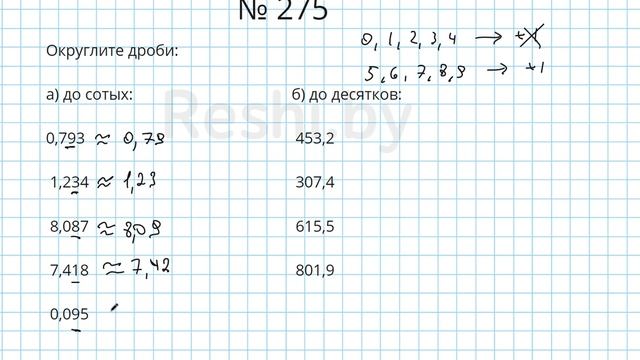 №275 / Глава 1 - Математика 6 класс Герасимов смотреть онлайн