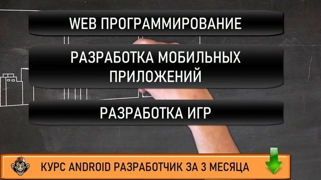 Мобильная разработка или веб Как стать Android разработчиком с нуля Что должен знать Android разраб
