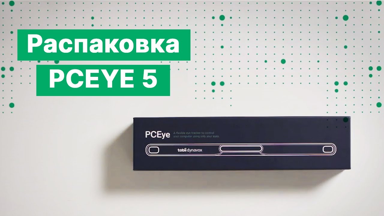 Распаковка приставки-айтрекера PCEye 5 от Tobii Dynavox