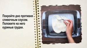 ?? Куриная грудка с брокколи в сливочном соусе. Запеченная в духовке.