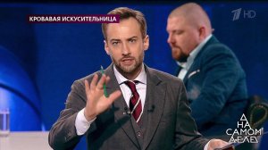 "Ваша дочь - соучастница страшного преступления!" .... На самом деле. Фрагмент выпуска от 28.01.2020