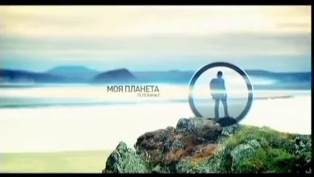 ID Моя планета (2010-2012)