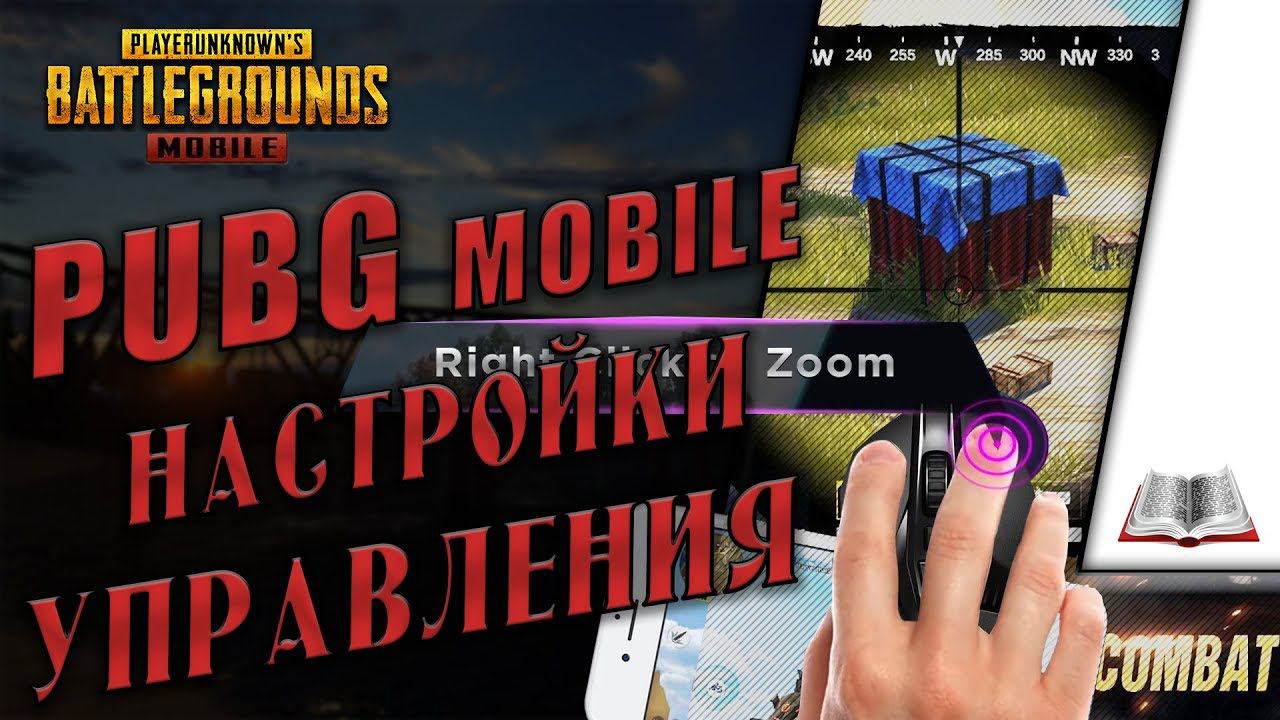 PUBG Mobile НАСТРОЙКИ УПРАВЛЕНИЯ на ПК в эмуляторе BlueStacks. Мышка и клавиатура смотреть онлайн