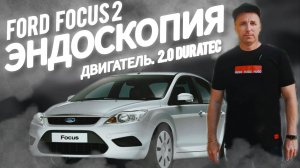 Ford focus 2.ЭНДОСКОПИЯ ДВИГАТЕЛЯ. #автоподборастрахань, #а30автоподбор