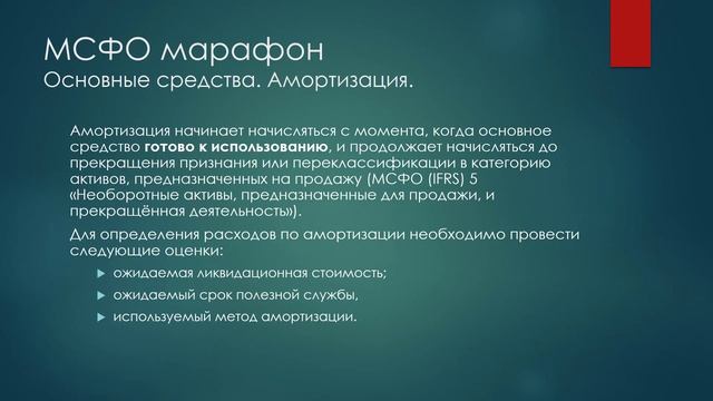 МСФО МАРАФОН семинар 3