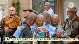 Леонид Филатов -" ПЕНСИОНЕРЫ", стихотворение