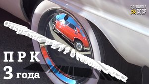ОТКРЫТИЕ РЕТРО сезона 2022 | ПСКОВСКИЙ Ретро Клуб | 3 года