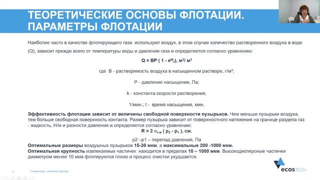 Теория процесса флотации смотреть онлайн