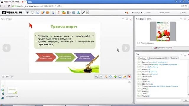 Вебинар персонал_курс_Эффективный руководитель