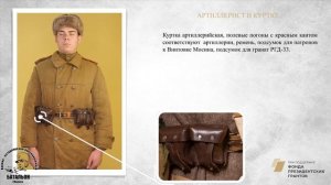 Артиллерист в куртке