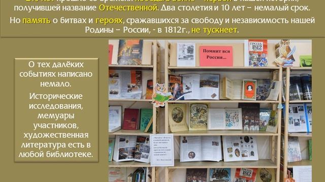Бородинское сражение в исторической и художественной литературе