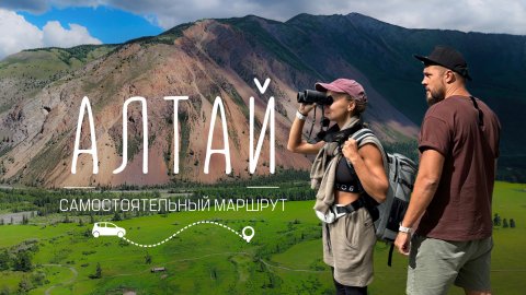 АЛТАЙ, мы в шоке! Самостоятельная поездка по самым красивым местам!