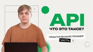 Что такое REST API простыми словами? Практический пример API в 1С «Управление IT-отделом 8»