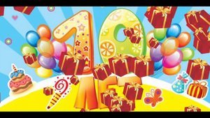Поздравление с юбилеем 10 лет - Поздравление с юбилеем 10 лет