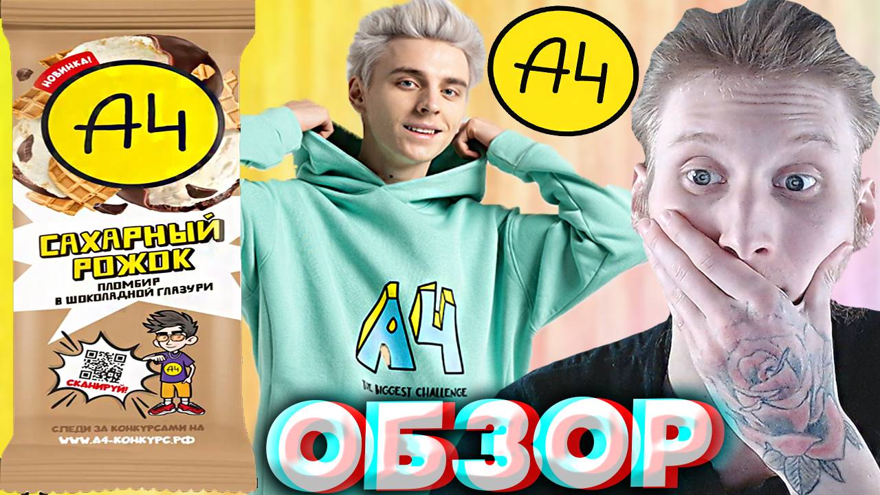МОРОЖЕНОЕ ОТ ВЛАДА БУМАГИ А4 | НОВИНКА | САХАРНЫЙ РОЖОК ПЛОМБИР В ШОКОЛАДНОЙ ГЛАЗУРИ | ОБЗОР