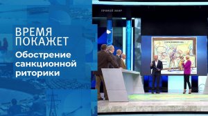 Обострение санкционной риторики. Время покажет. Выпуск от 02.12.2021