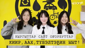 Кыргыттар сайт оҥорбуттар.
Киир, аах, түбэлтэҕин ыыт!