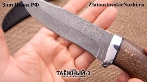 Нож Таёжный-1. Рукоять - орех, алюминий. Сталь ZDI-1016