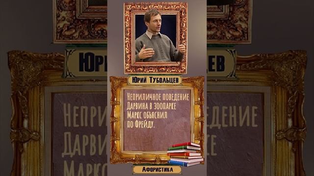 Юрий Тубольцев Цитаты Афоризмы Мысли Фразы Писательские высказки Эпизод 54