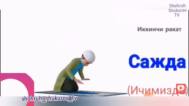 Как правильно делать намаз? Кандай турги Намоз укиш?