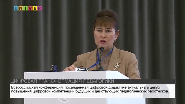 Всероссийская конференция "Цифровая дидактика: от инсайтов до реальных технологий"