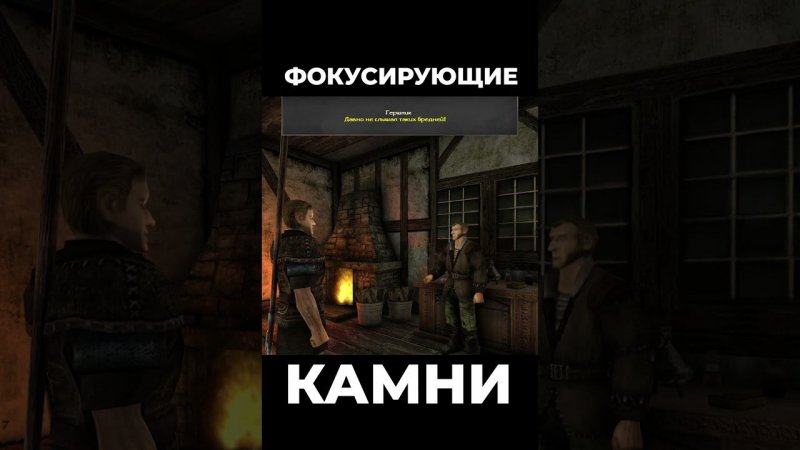 Хроники Миртаны: Архолос ➤ Фокусирующие камни #shorts #gothic2 #готика2 #архолос #archolos