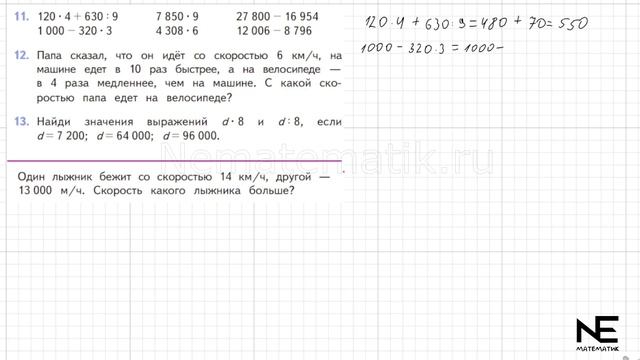 Моро 4 класс Математика 4 класс 2 часть ГДЗ  Задания № 8-13 стр 5