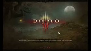 Diablo III Сезон 25-й. Акт 1. Часть 2.