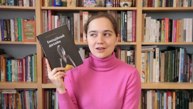 Прочитане: Емоційний дизайн/Опанувати складність