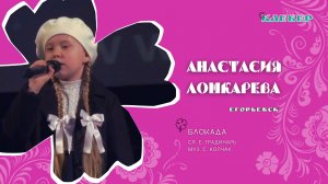 КЛЕВЕР / Анастасия Лошкарева (Егорьевск) - Блокада