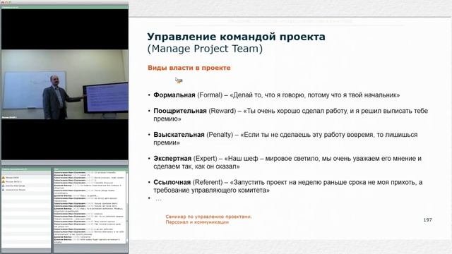 Управление проектами Часть 2 3