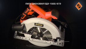 Пила дисковая ПДЭ-1500/67Э арт.50243