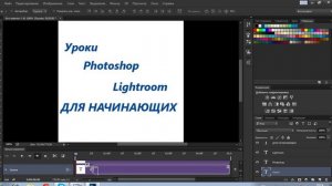 Создание GIF анимации с помощью Adobe Photoshop CC 2014