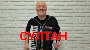 "Если б я был султан" (полная версия) Кавказская пленница.