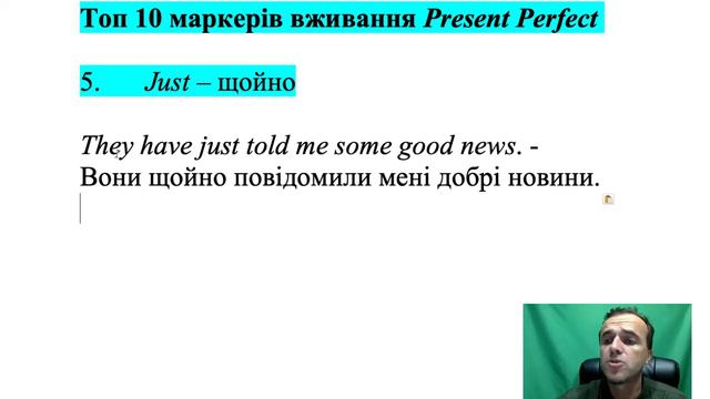 Уроки англійської мови. Урок № 24. Present Perfect. Маркери.