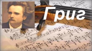 «Пер Гюнт» (норв. Peer Gynt)
