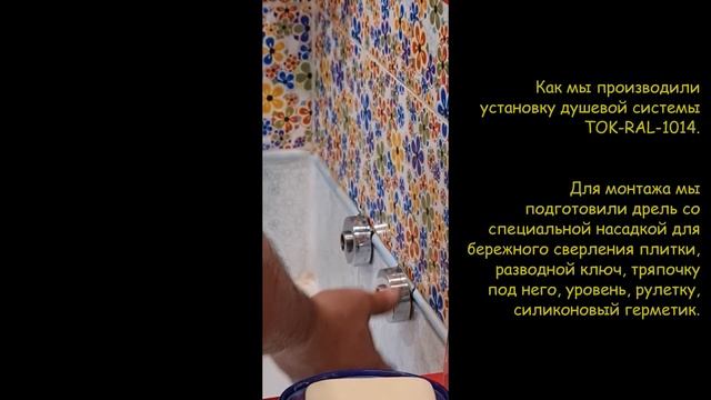 #Душевая #система TOK - RAL - 1014 со #смесителем #японской #фирмы #TOKITO #Комплектация #монтаж смотреть онлайн